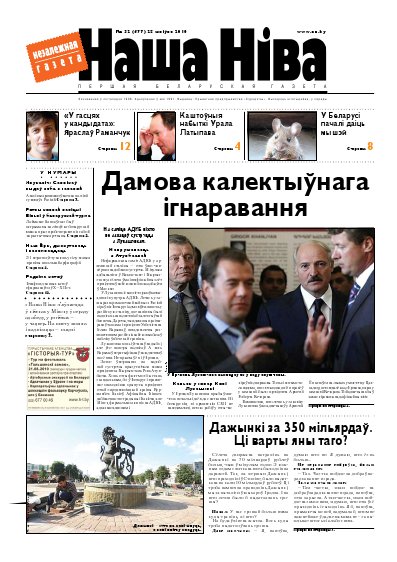 Наша Ніва 32/2010