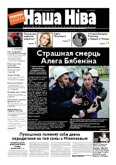 Наша Ніва 34/2010