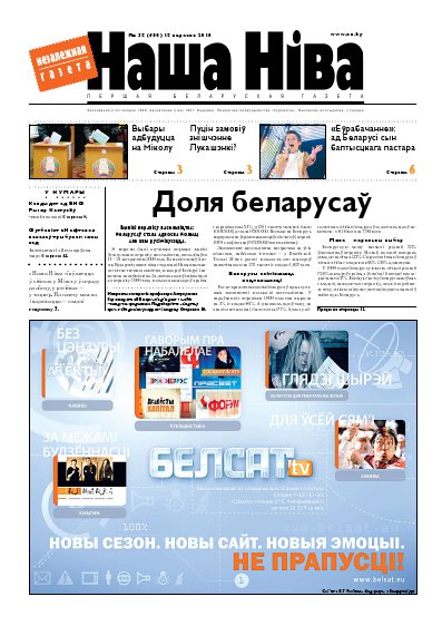 Наша Ніва 35/2010