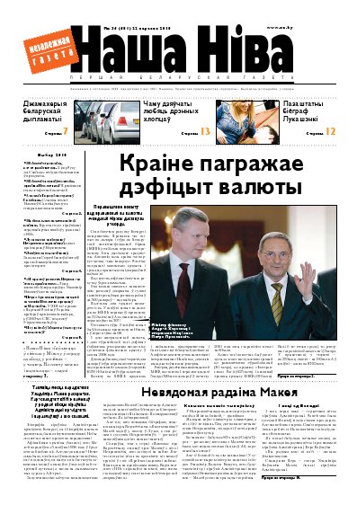 Наша Ніва 36/2010