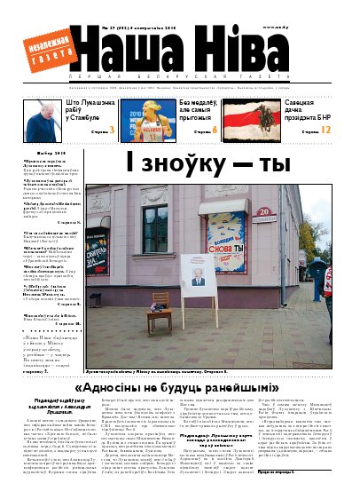 Наша Ніва 37/2010