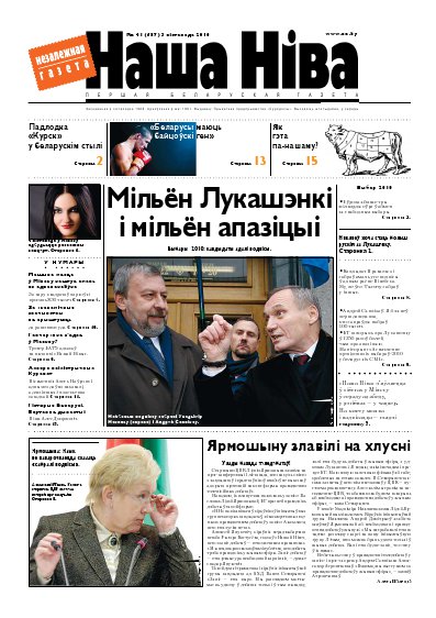 Наша Ніва 41/2010