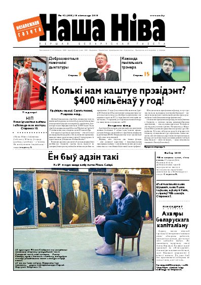 Наша Ніва 42/2010
