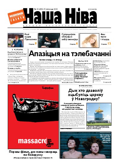 Наша Ніва 43/2010