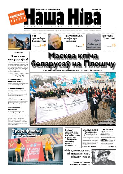 Наша Ніва 44/2010