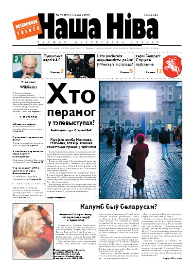 Наша Ніва 45/2010