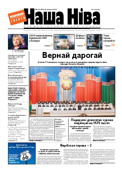 Наша Ніва 46/2010