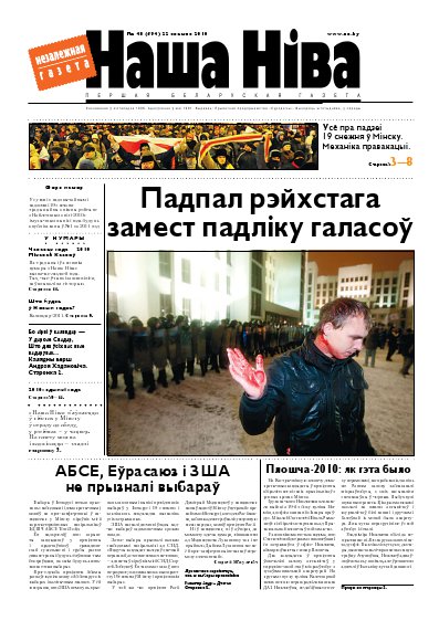 Наша Ніва 48/2010