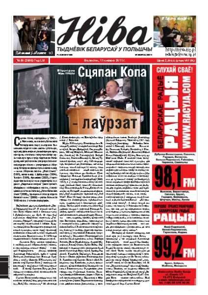Ніва 2011/50 (2900)