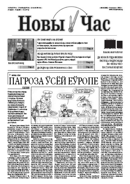 Новы час 46 (276) 2011