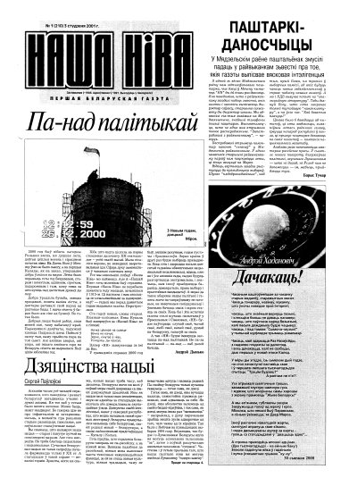 Наша Ніва 1 (210) 2001