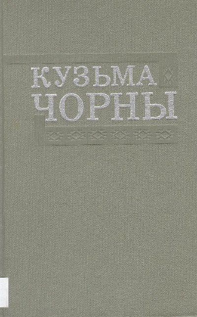 П'есы, няскончаныя раманы і аповесці