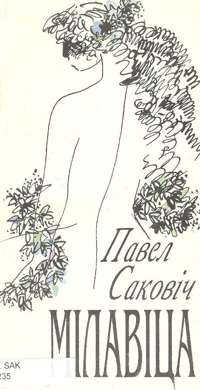 Мілавіца