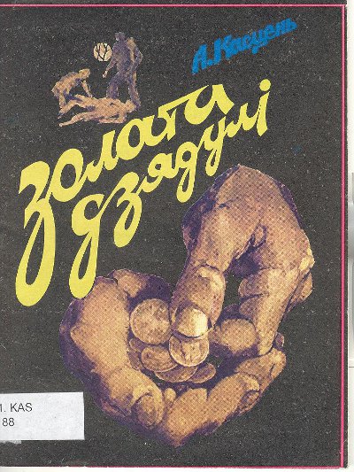Золата дзядулі