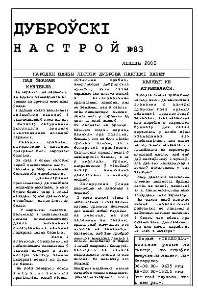 Дуброўскі настрой 83