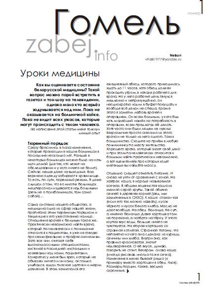 Гомель. Забей.инфо 1