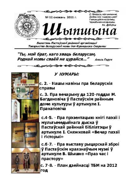 Шыпшына № 12 снежань 2011