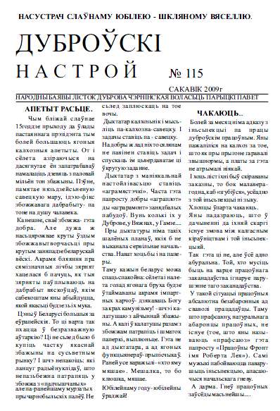 Дуброўскі настрой 115