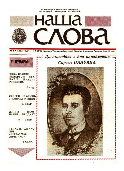 Наша слова 8