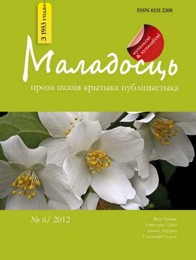 Маладосць 06 (703) 2012