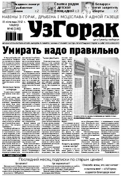 Узгорак 46 / 2012