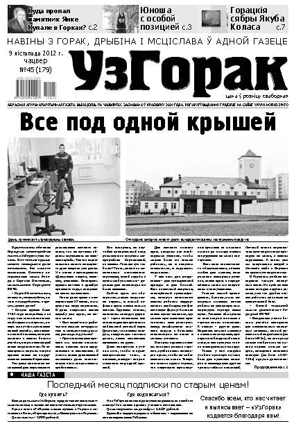 Узгорак 45 / 2012