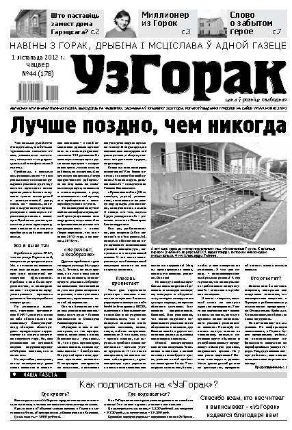 Узгорак 44 / 2012