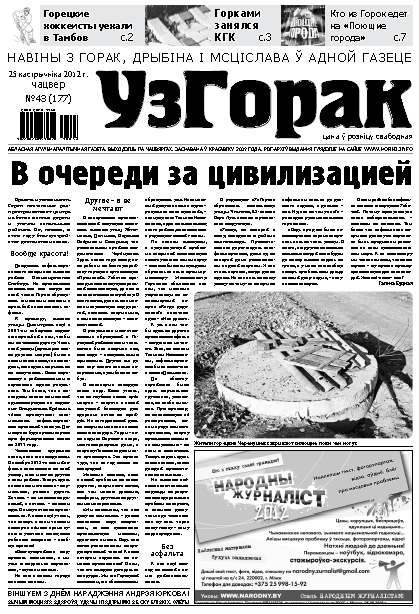 Узгорак 43 / 2012