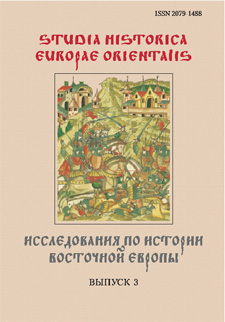 Studia Historica Europae Orientalis = Исследования по истории Восточной Европы