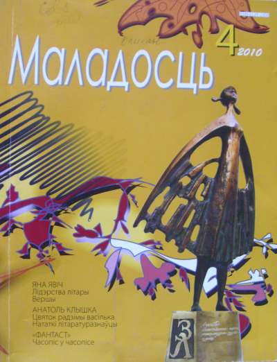 Маладосць 04 (677) 2010