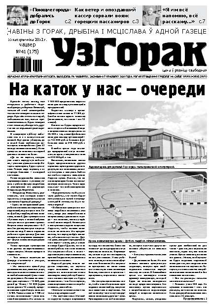 Узгорак 41/2012
