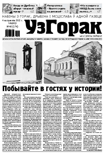 Узгорак 40/2012