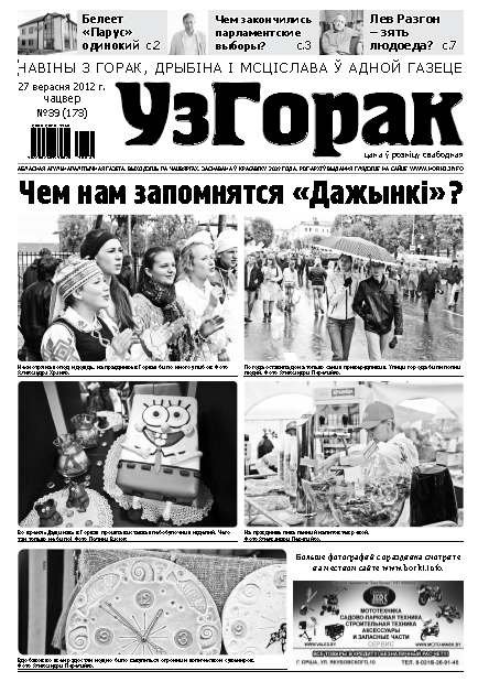 Узгорак 39/2012