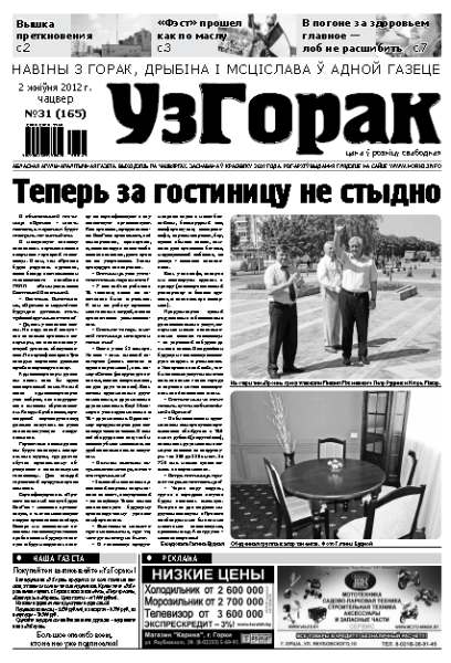 Узгорак 31 / 2012
