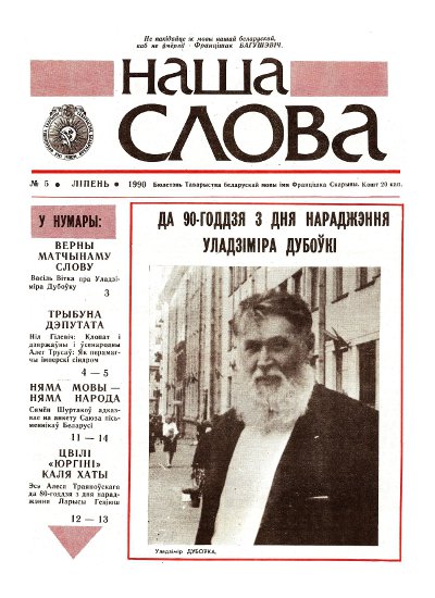 Наша слова 5