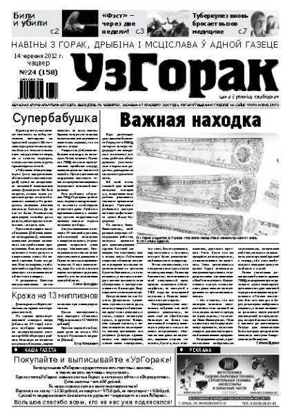 Узгорак 24 / 2012