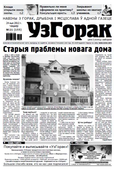 Узгорак 21 / 2012
