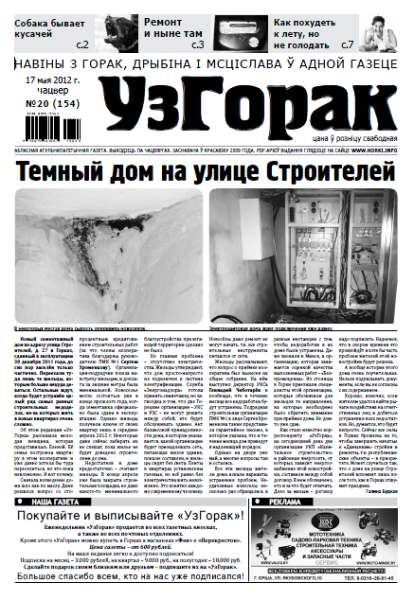 Узгорак 20 / 2012