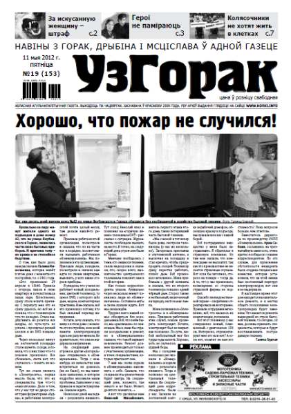 Узгорак 19 / 2012