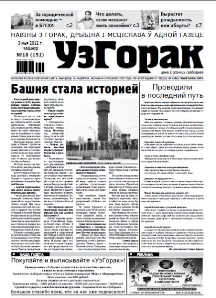 Узгорак 18 / 2012