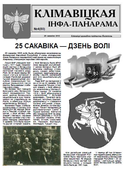 Клімавіцкая Інфа-Панарама № 4 (80) 2012