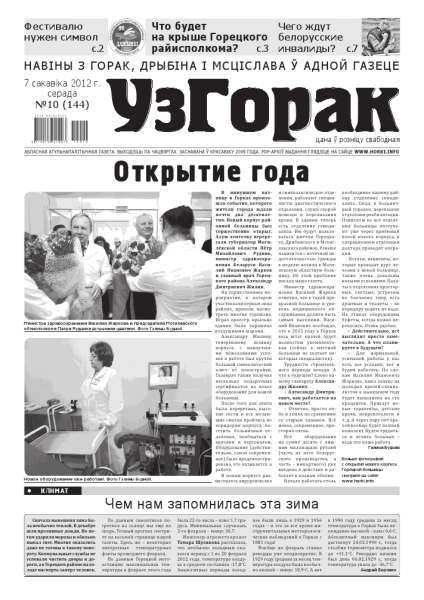 Узгорак 10/2012