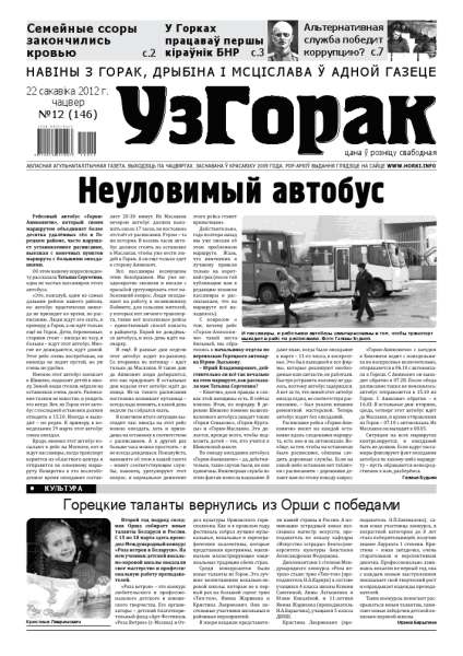 Узгорак 12/2012