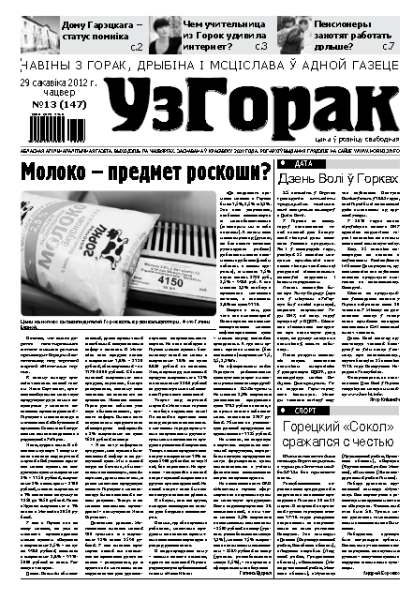 Узгорак 13/2012