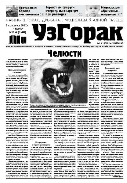 Узгорак 14/2012