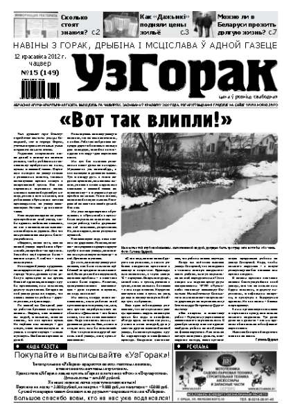 Узгорак 15/2012