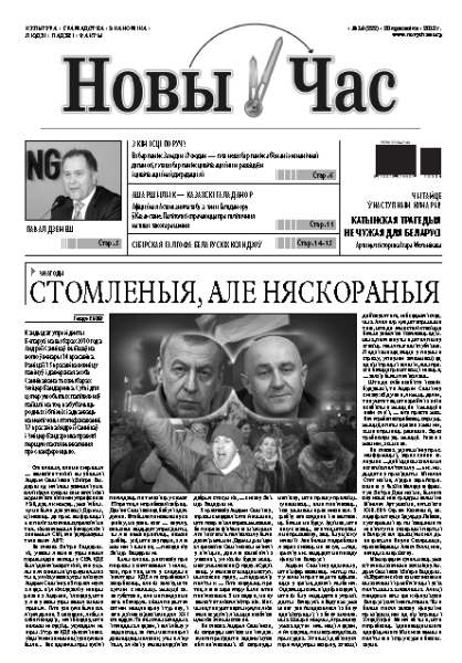 Новы час 16 (288) 2012