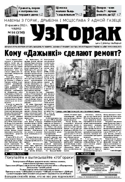 Узгорак 16/2012