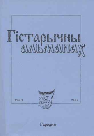 Гістарычны Альманах 09