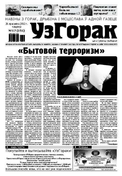 Узгорак 17 / 2012